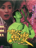 新婚夫妇的浴室正史
