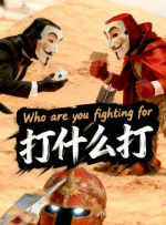 游戏比赛