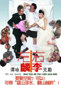 我岳母不一般