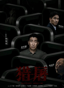 警察故事4之简单任务
